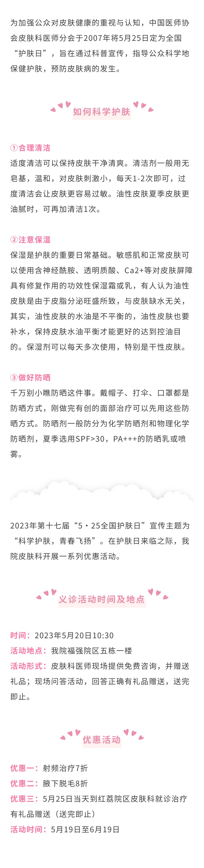 全国护肤日！我院皮肤科义诊优惠福利等一系列活动来啦~.jpg