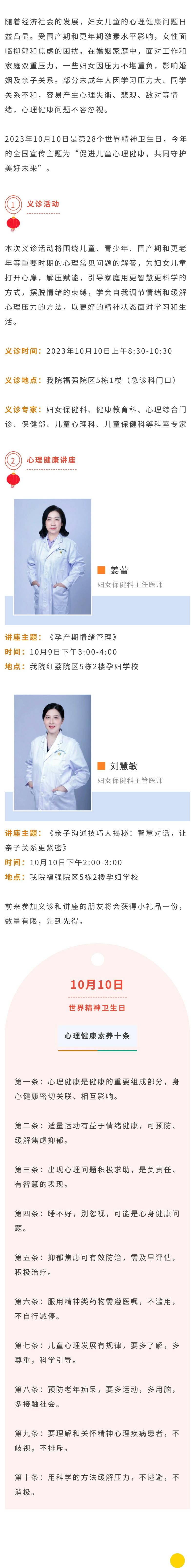 我院世界精神卫生日健康科普活动预告.jpg