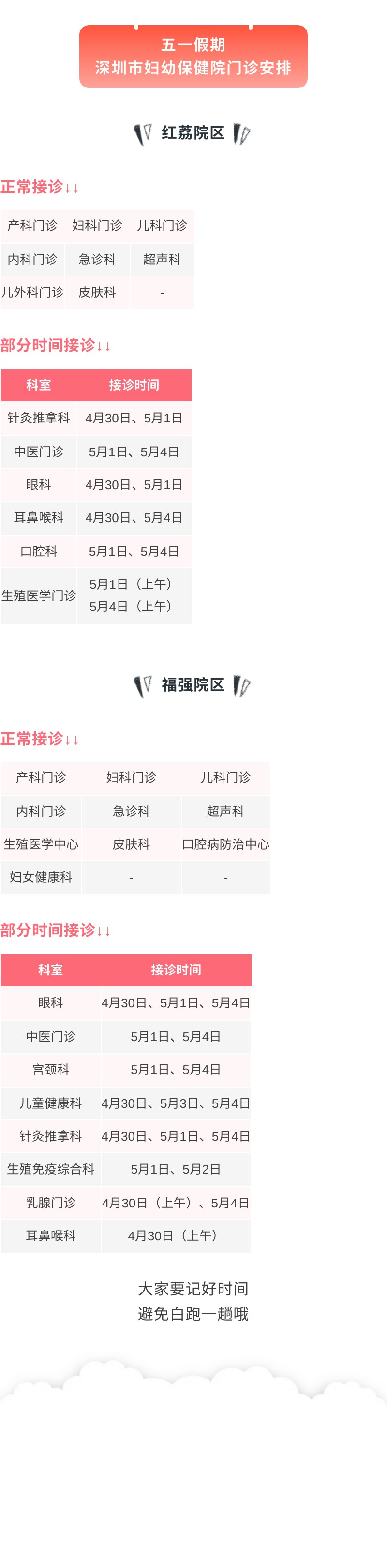 速看！深圳市妇幼保健院五一假期门诊安排！.jpg