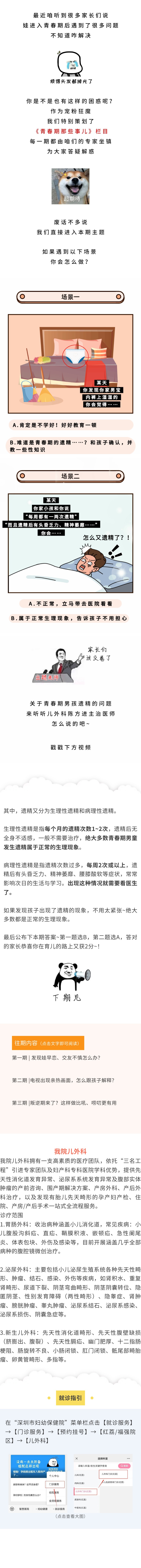 青春期那些事儿 _ 孩子内裤湿湿的，是咋回事？.jpg