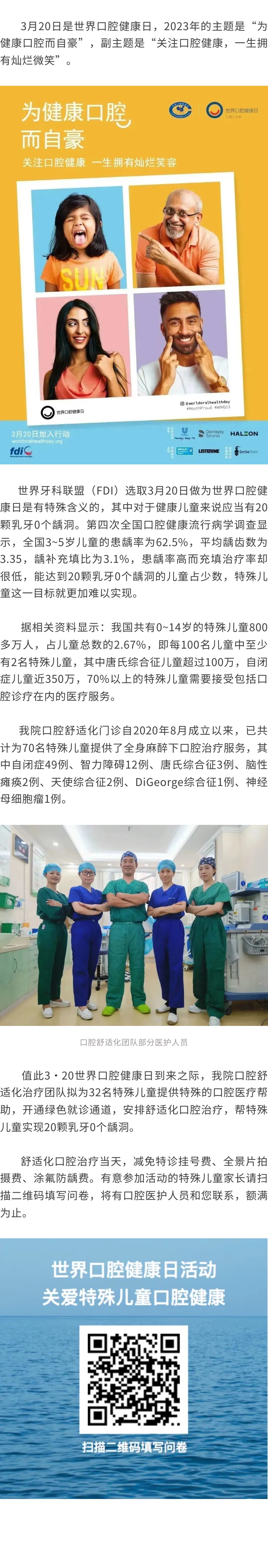 3&middot;20世界口腔健康日福利活动来了.jpg