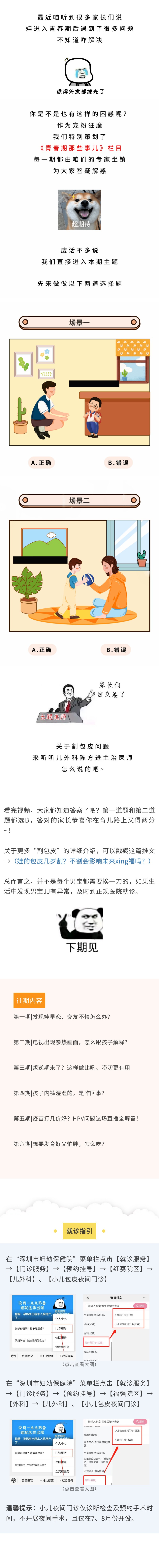 青春期那些事儿_娃的包皮要不要割？几岁割？真相是&hellip;&hellip;.jpg