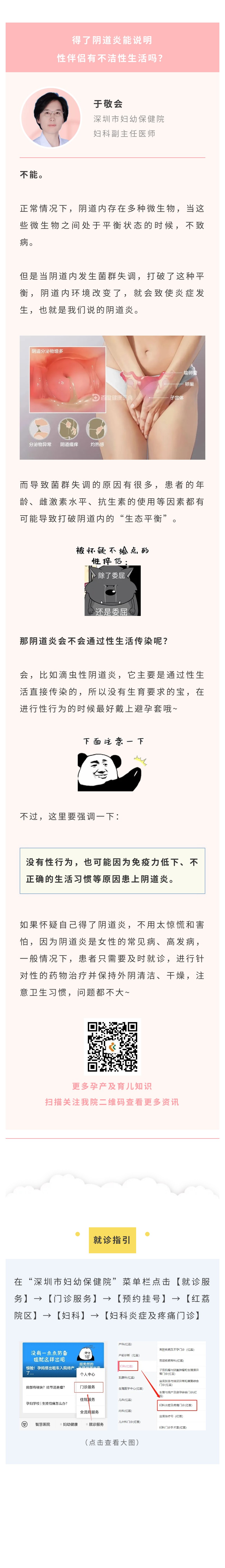 得了阴道炎能说明性伴侣有不洁性生活吗？.jpg