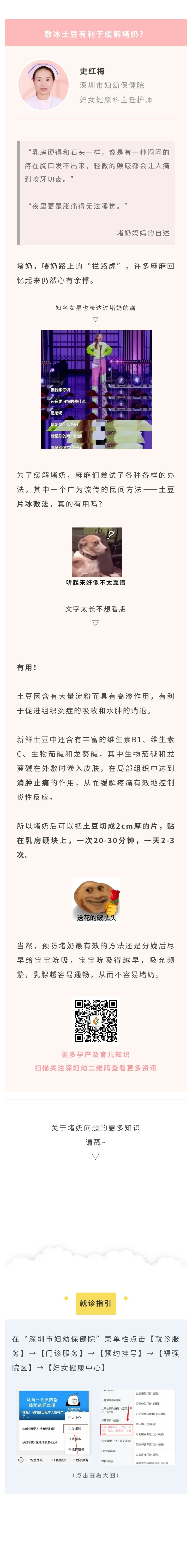 敷冰土豆有利于缓解堵奶？.jpg