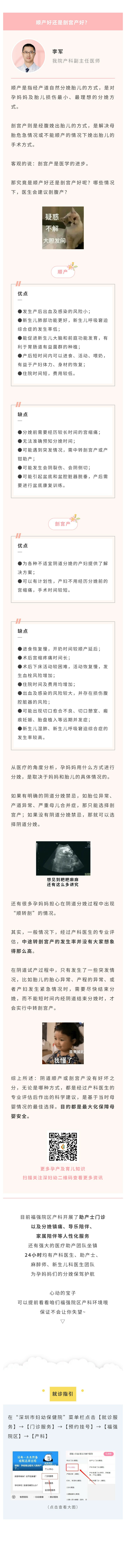 顺产好还是剖宫产好？别纠结了，专家来解答.jpg