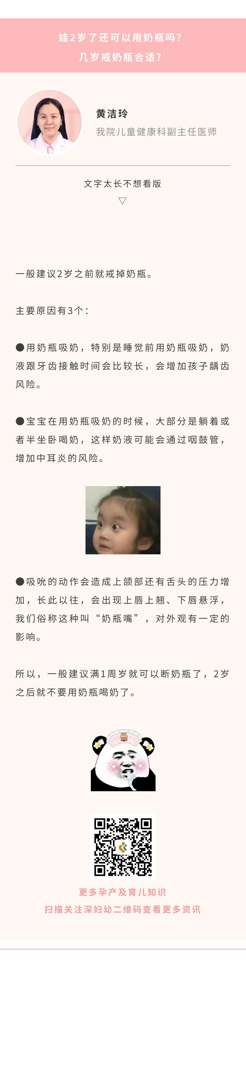 娃2岁了还可以用奶瓶吗？几岁戒奶瓶合适？.jpg