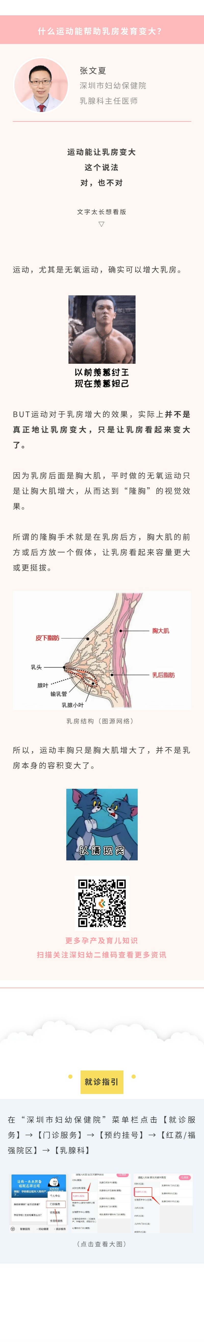 什么运动能帮助乳房发育变大？.jpg