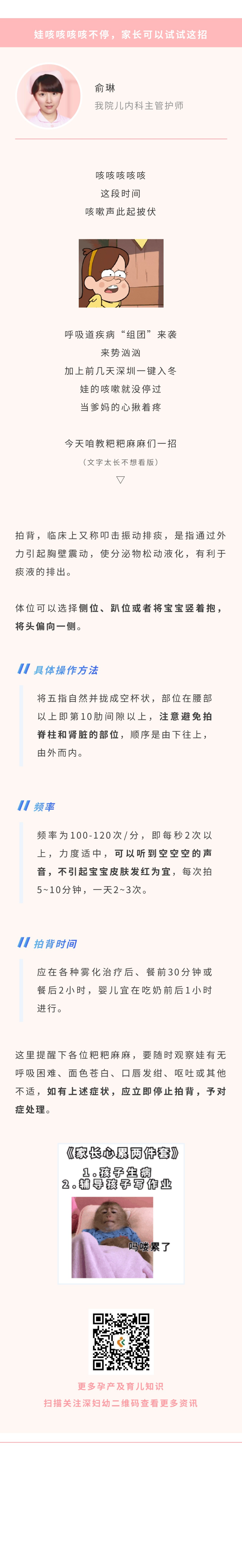 娃咳咳咳咳不停，家长可以试试这招.jpg