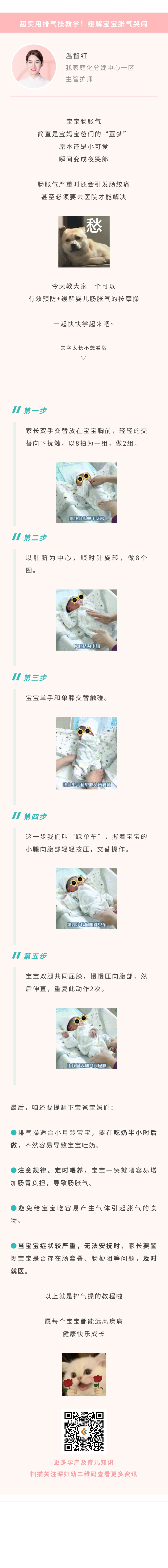 超实用排气操教学！缓解宝宝胀气哭闹.jpg