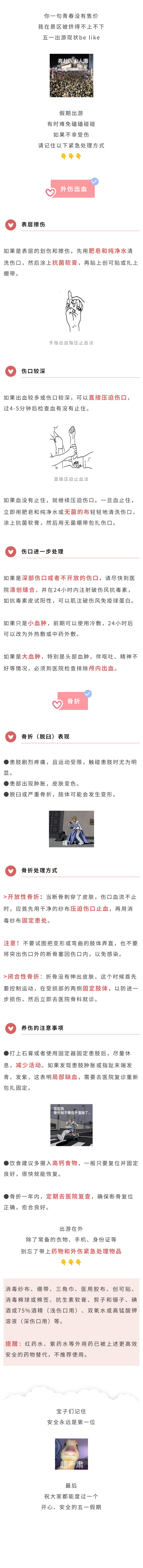 假期游玩不慎受伤怎么办？这些才是正确的处理方式&hellip;.jpg