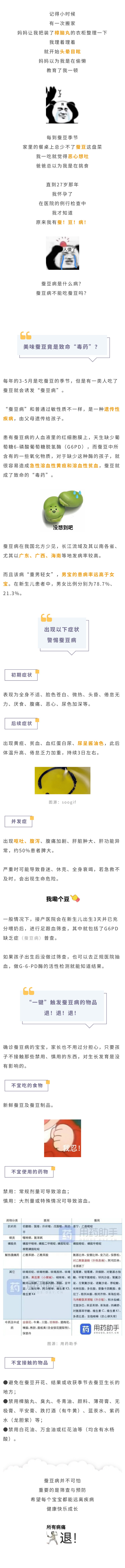 蚕豆、金银花、樟脑丸&hellip;看完才知道这些东西能致命.jpg