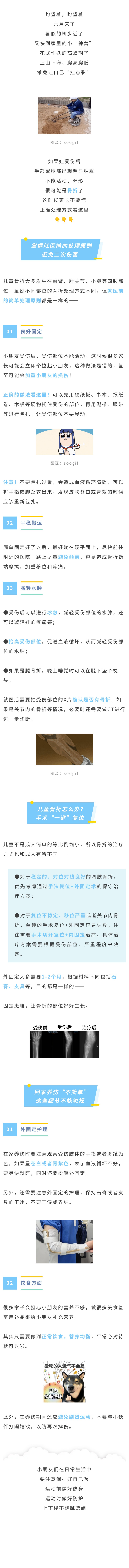娃骨折后不要这样做，可能越做越错！正确方法是&hellip;.jpg