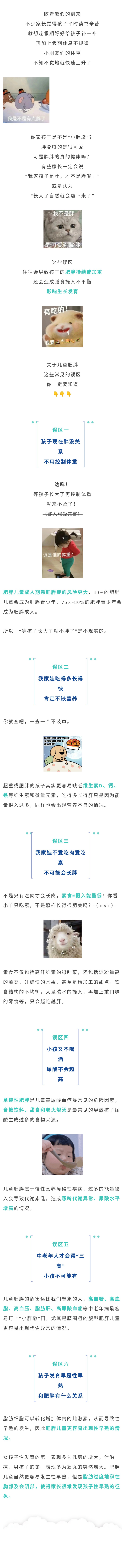 保健长得胖&ne;身体棒，胖小孩也会营养不良.jpg