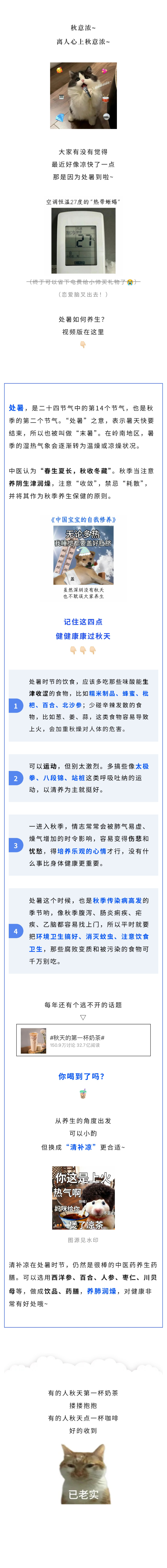 中医处暑都到了，秋天的第一个对象还没找到吗？.jpg