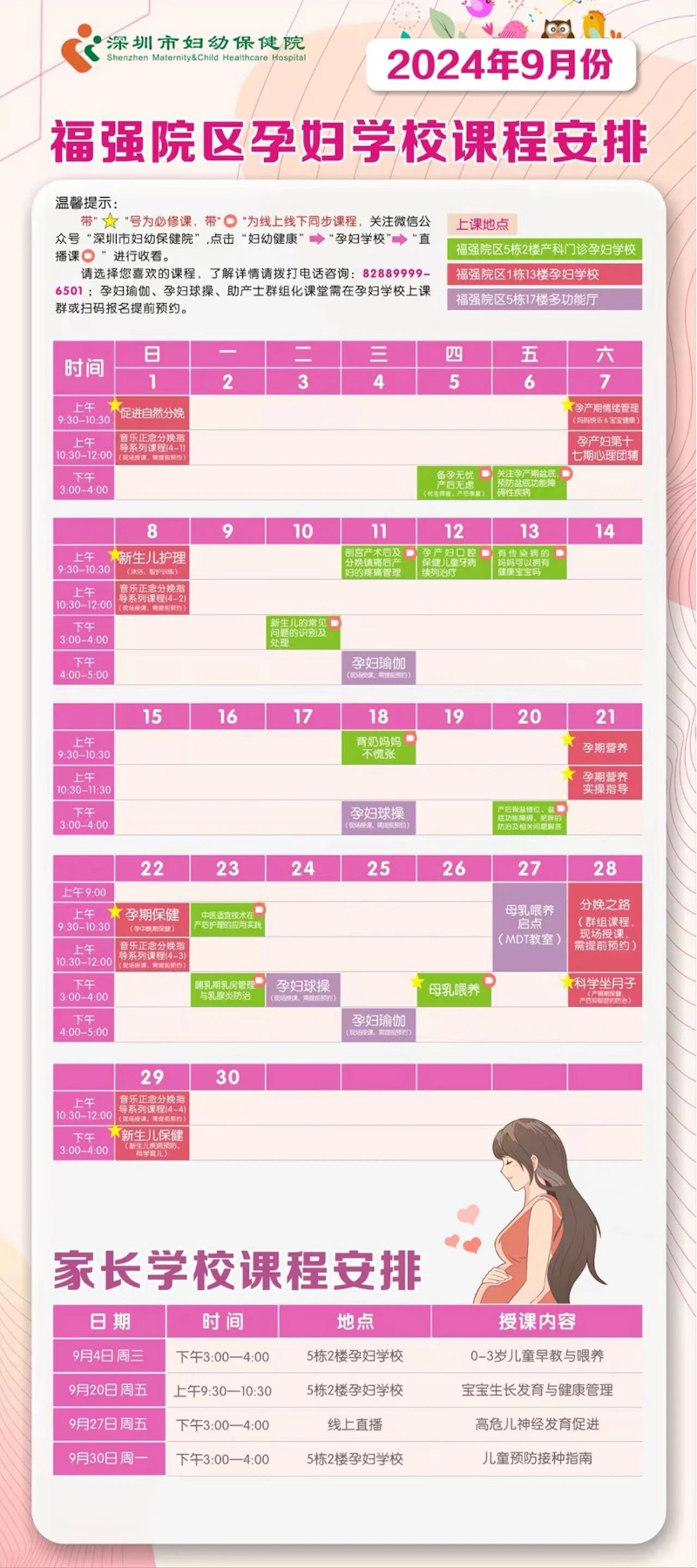 孕妇学校2.jpg