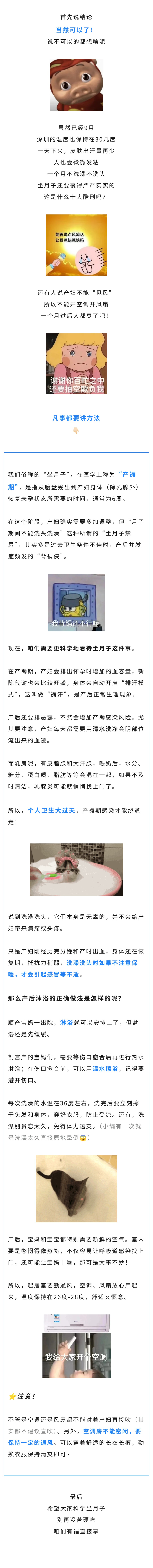 保健 坐月子可以洗头洗澡，还能开空调？（内附9月孕妇学校课表）.jpg