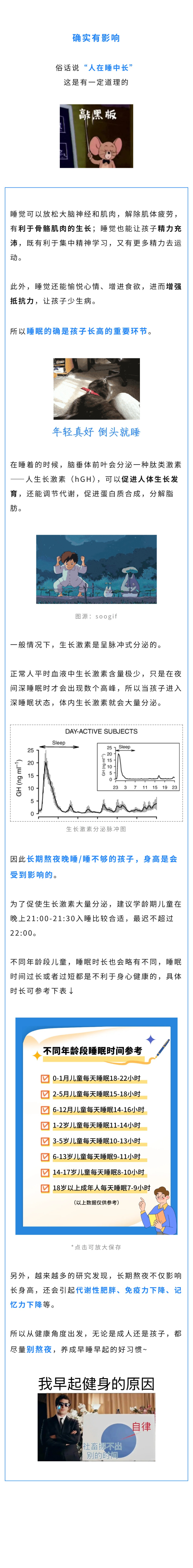 儿科  孩子睡不够，会长不高吗？.jpg