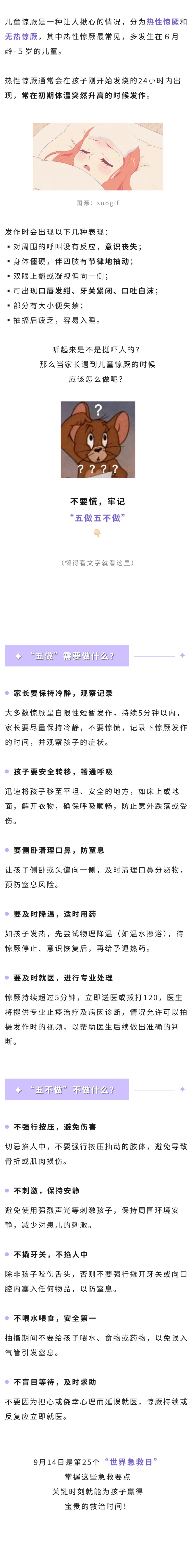 儿科  孩子突发惊厥，家长应该怎么办？.jpg