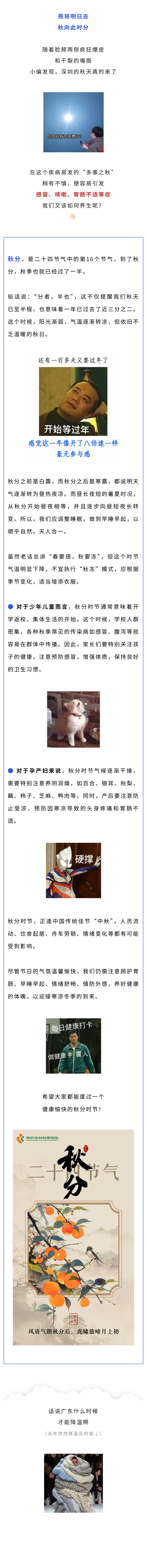 中医  秋分时节易感冒，儿童、孕产妇可以这样做！.jpg