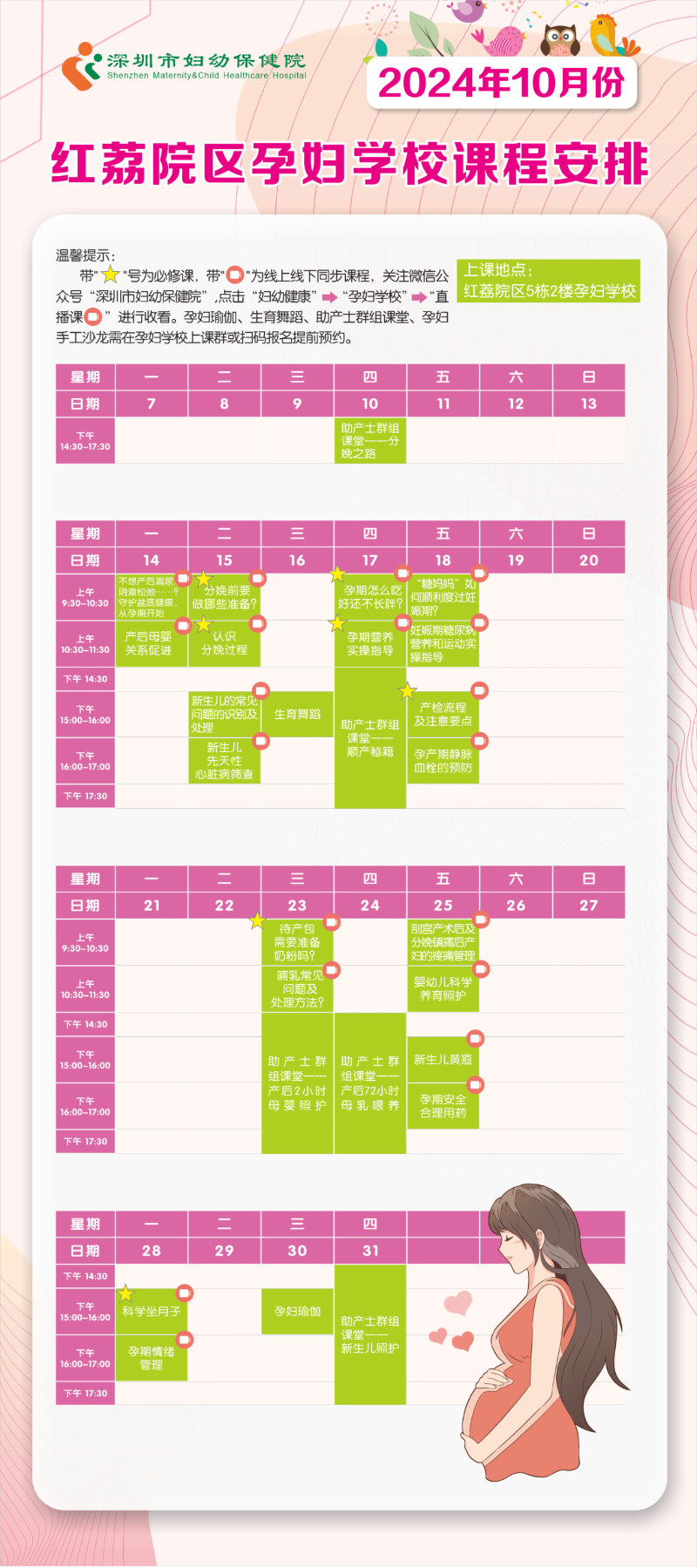 孕妇学校1.png