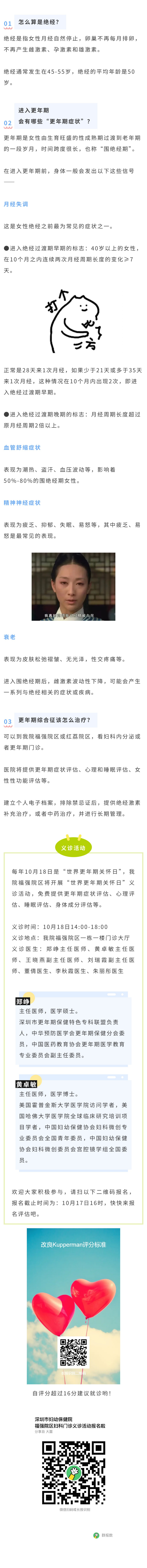 “世界更年期关怀日”义诊活动开启报名通道，免费问诊妇科专家.jpg