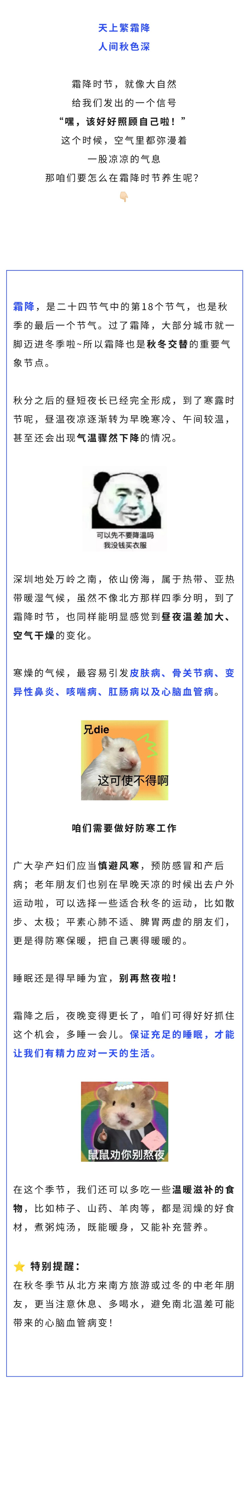 中医  霜降来袭，养生秘籍请查收&rarr;.jpg