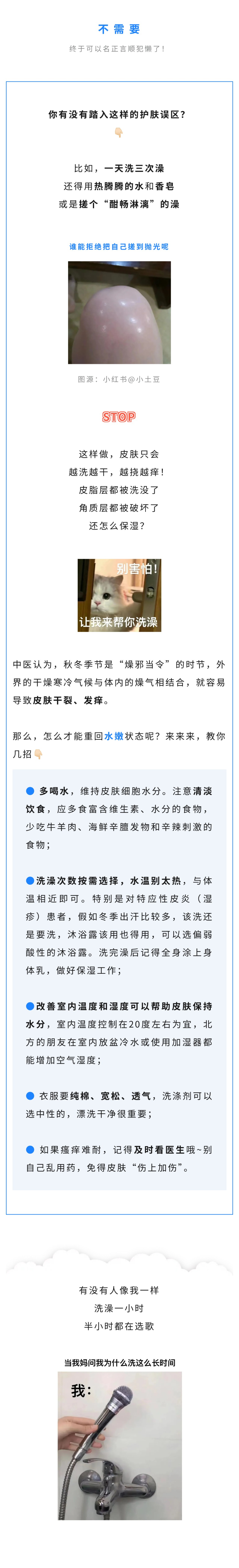 保健  真诚发问：秋冬天也得每天洗澡吗？.jpg