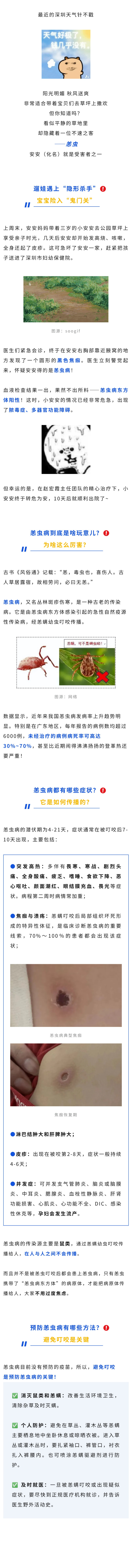 儿科  这种病比登革热更毒，带娃出游小心TA！.jpg