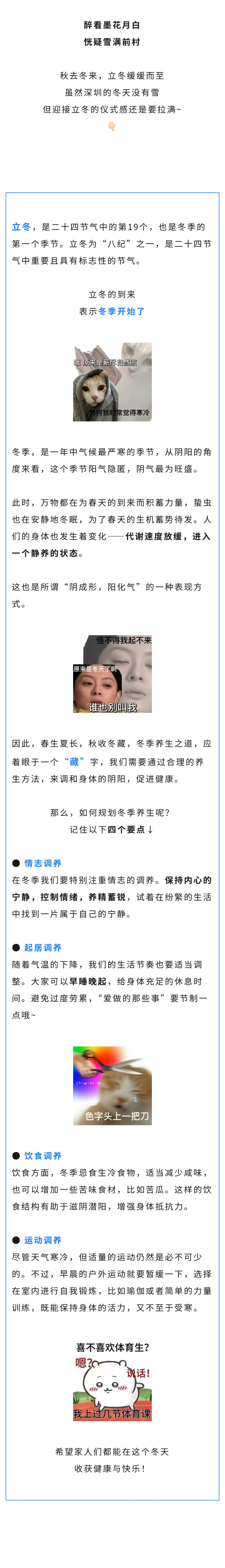 中医  立冬养生怎么做？记住这四点.jpg