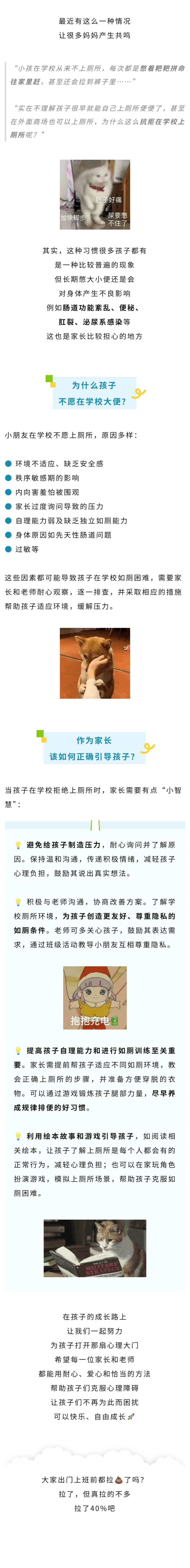 保健  孩子在学校不肯上厕所怎么办？.jpg