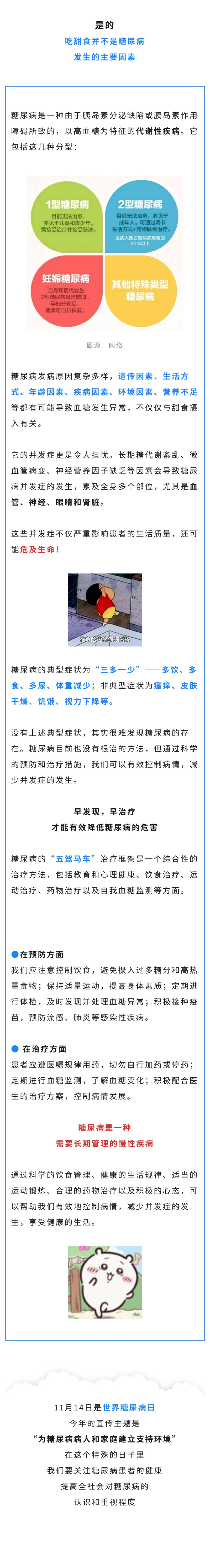 保健  什么？！不吃甜食也会得糖尿病.jpg
