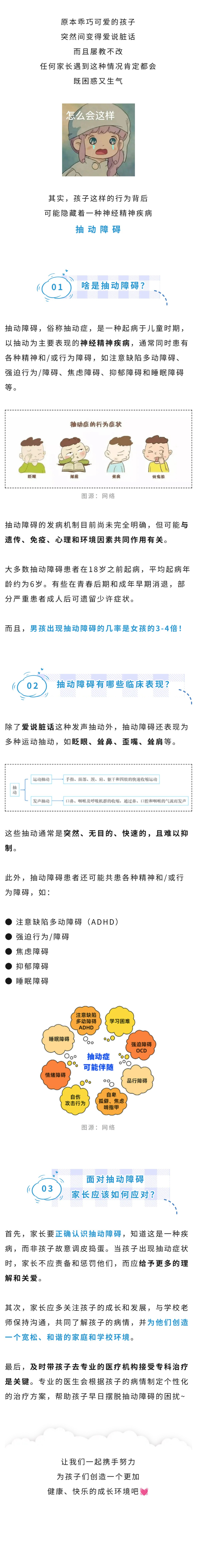 儿科  孩子经常说脏话，要警惕抽动障碍！.jpg