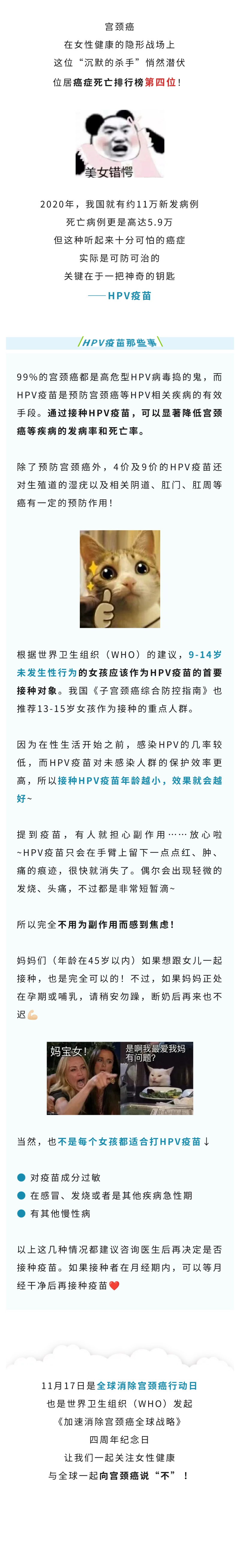 妇科  HPV疫苗越早接种越好吗？.jpg