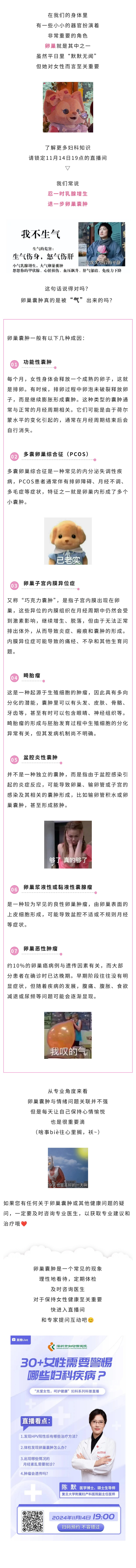 妇科  卵巢囊肿是气出来的吗？.jpg
