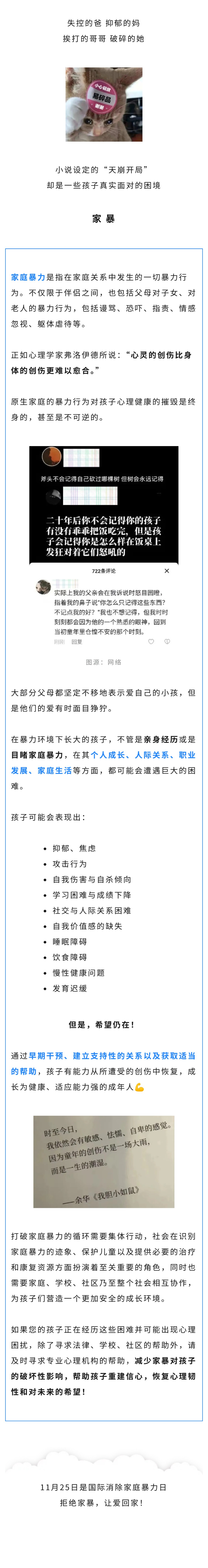 保健  失控的爸、抑郁的妈&hellip;&hellip;家暴阴影下的孩子如何走出困境.jpg