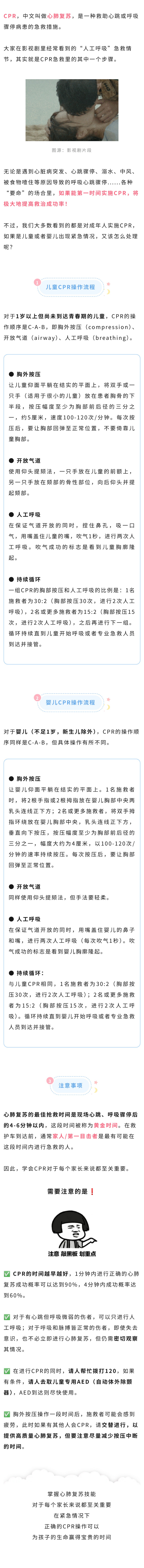 儿科  家长必看！关键时刻能救孩子一命.jpg