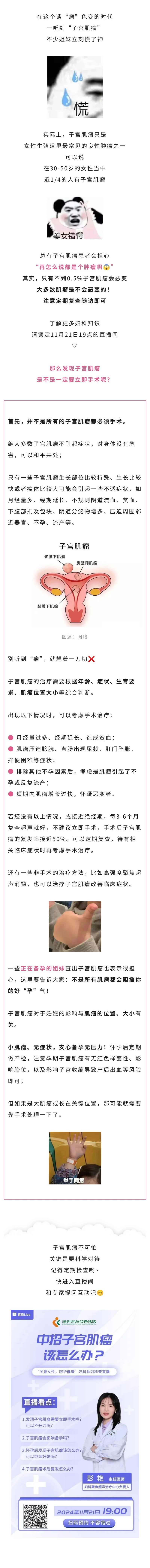 妇科  子宫肌瘤到底要不要切？.jpg
