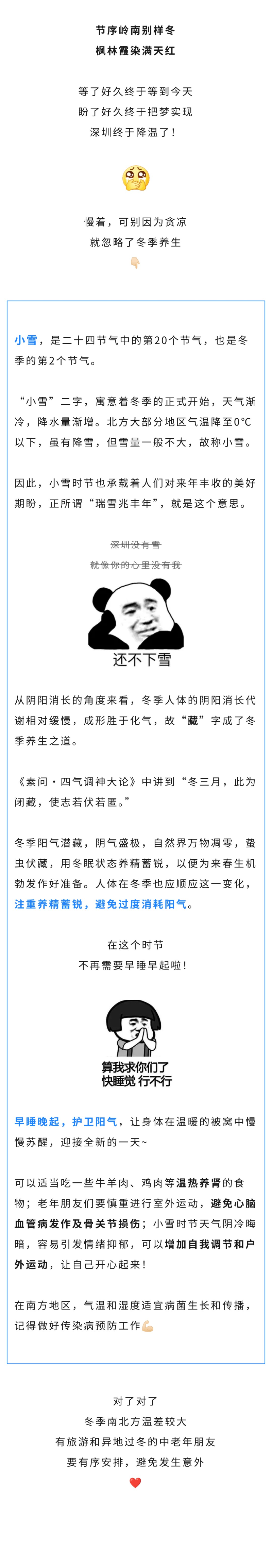 中医  小雪时节，如何顺应天时调养身心？.jpg