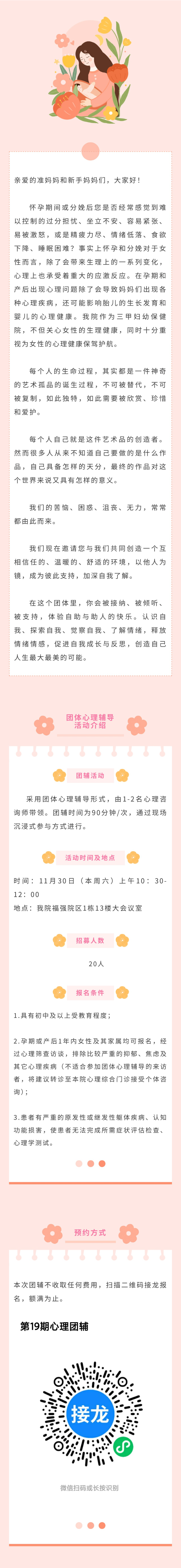 第十九期团体心理辅导来了.jpg