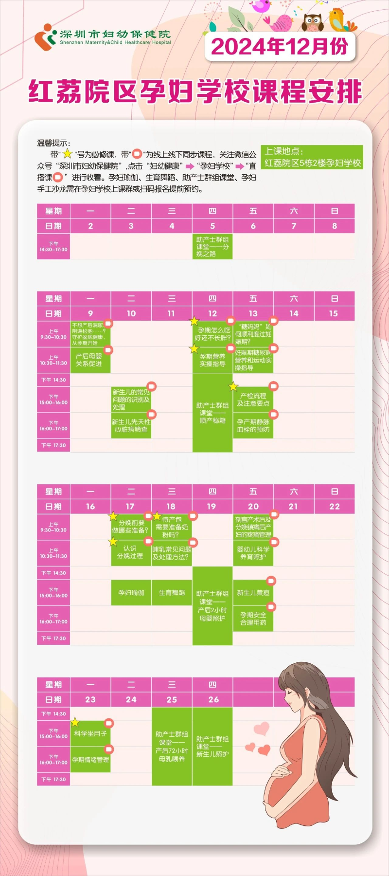 2024年12月份孕妇、育儿学校课程安排1.jpg