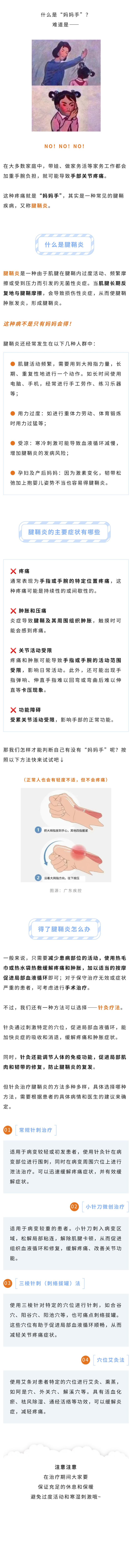针灸  得了“妈妈手”怎么办_.jpg