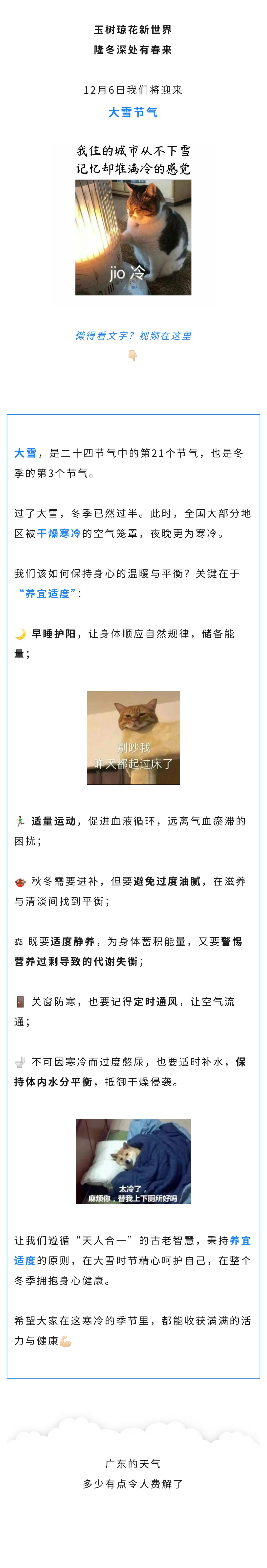 中医  大雪时节，养生要有“度”.jpg