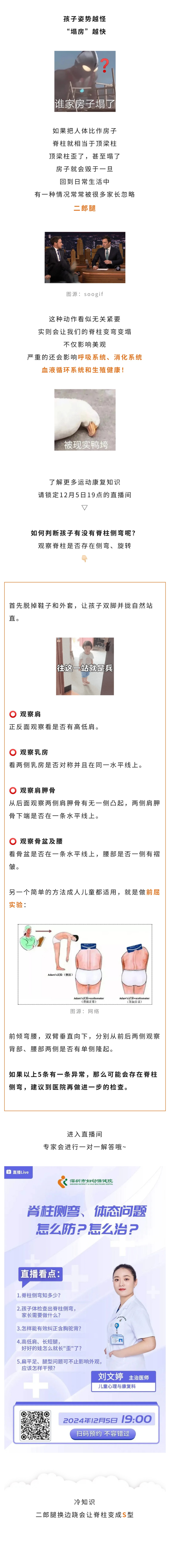 保健  1分钟自测你的脊柱有没有侧弯.jpg