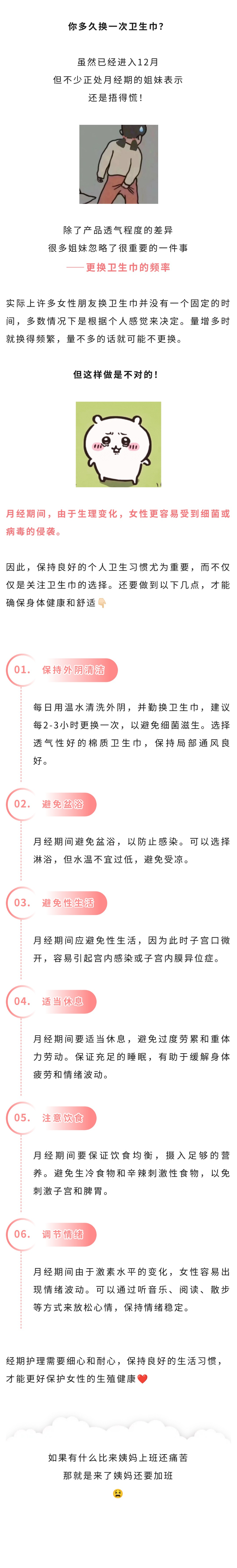 妇科  卫生巾多久换一次才安全？.jpg