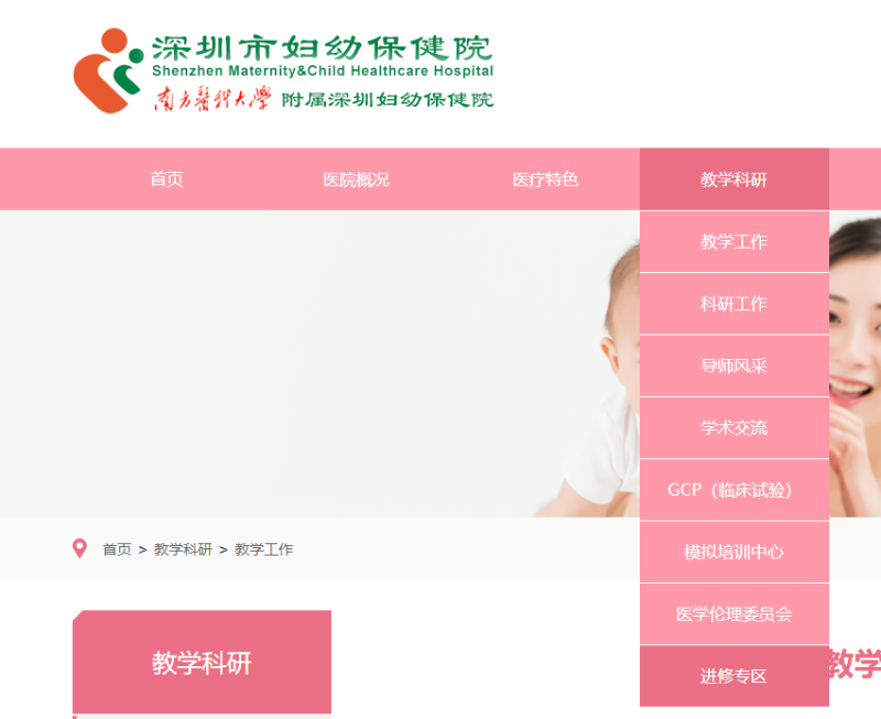 深圳市妇幼保健院医、技类申请进修及办理结业程序（2024年11月22日）.docx_1