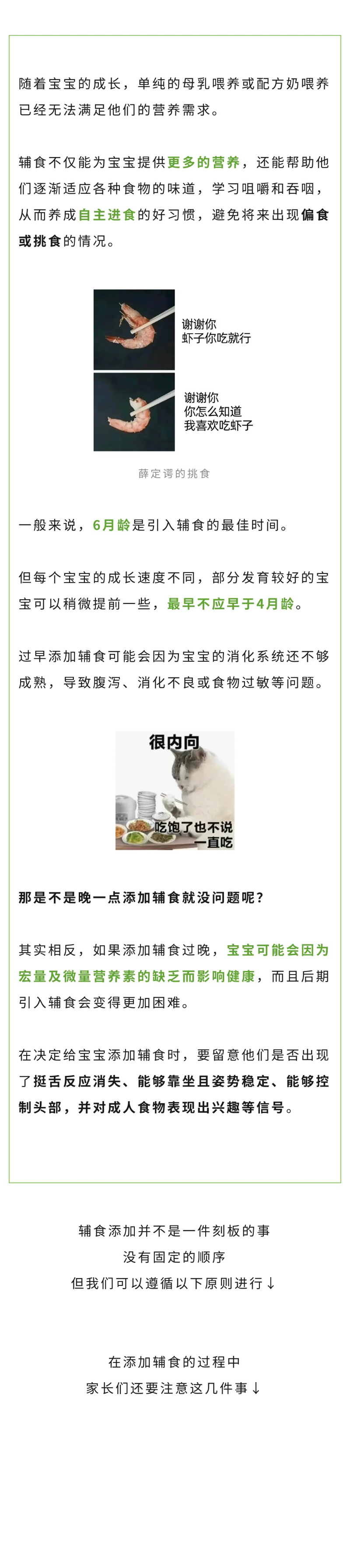 保健  什么时候给宝宝添加辅食最合适？.jpg