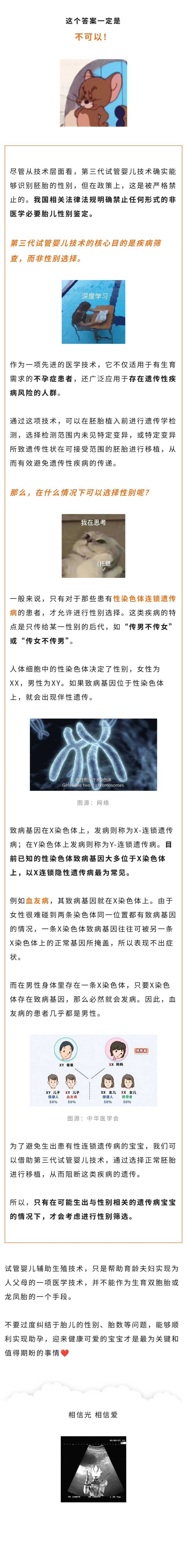 生殖  儿女双全可以通过三代试管实现吗？.jpg