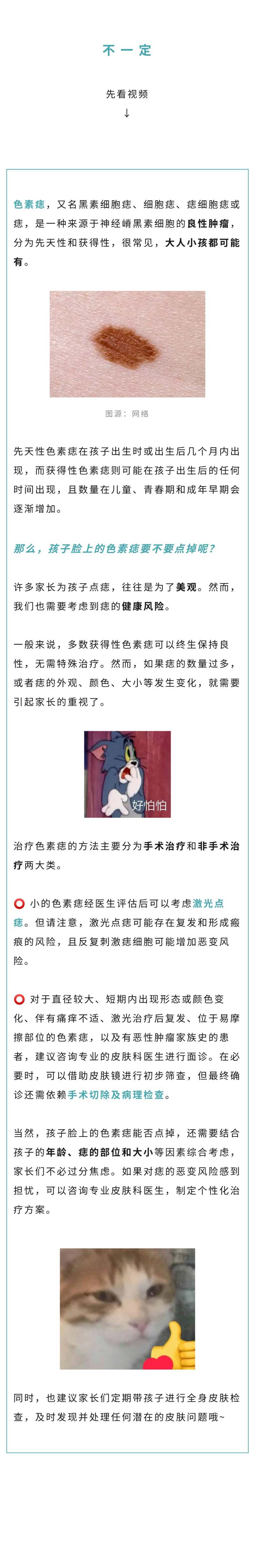 保健  孩子脸上长痣要点掉吗？.jpg