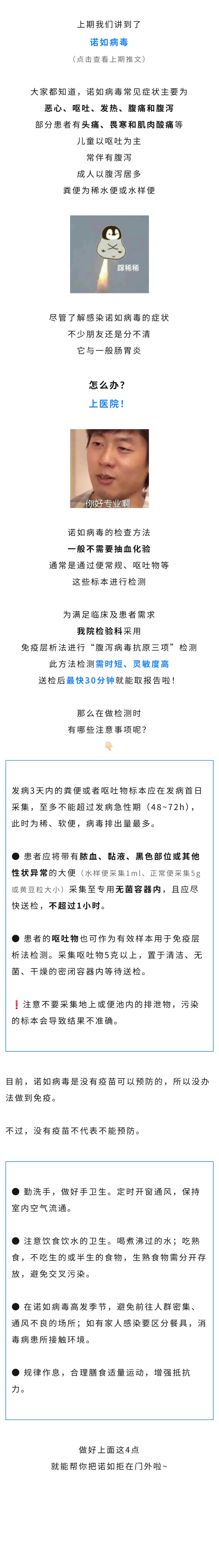 保健  上吐下泻怀疑中招诺如？采集标本送检注意事项速收藏！.jpg