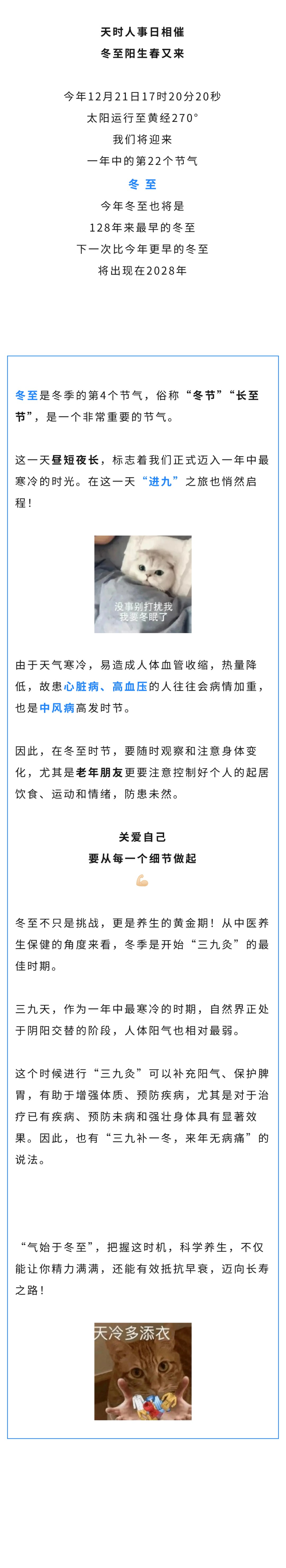 中医  冬至养生密码，你get了吗？.jpg
